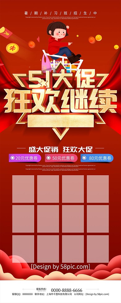 红色喜庆五一大促狂欢继续劳动节促销展架