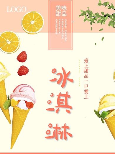 简约大气冰淇淋促销海报