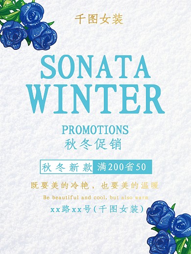 白色唯美大气秋冬商场服装店促销海报