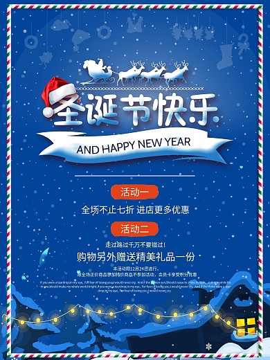 原创手绘圣诞节快乐活动信息海报