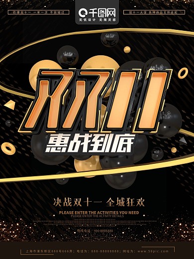 双十一惠战到底促销海报