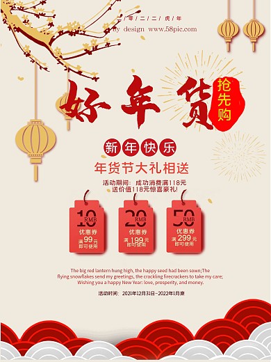 2018好年货抢先购促销海报设计