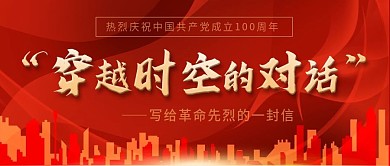 党史学习教育党建风红色公众号封面