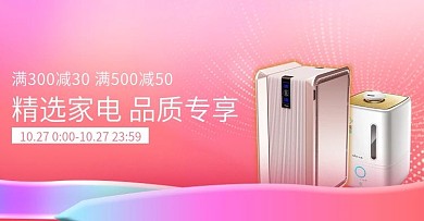 精选家电品质专享