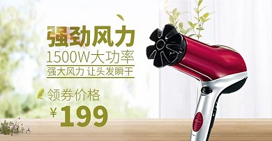 吹风机小家电轮播广告图