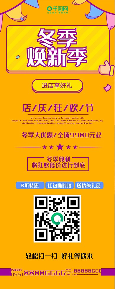 扁平简约冬季新品上市促销展架PSD模板