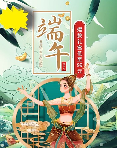 绿色国潮端午节海报敦煌中国风护肤品促销