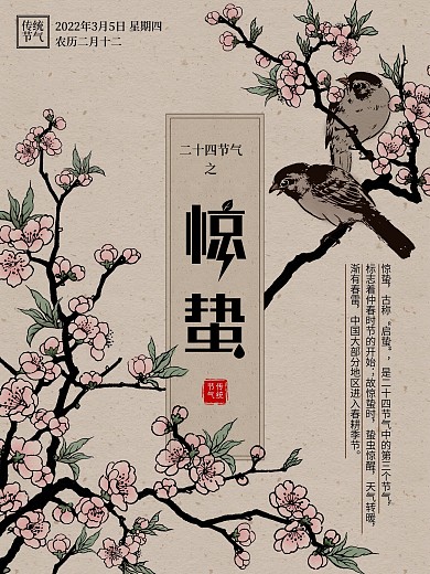 原创手绘大气惊蛰节气海报