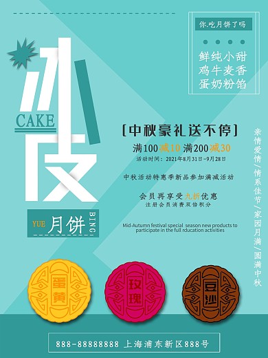 简约小清新冰皮月饼促销海报
