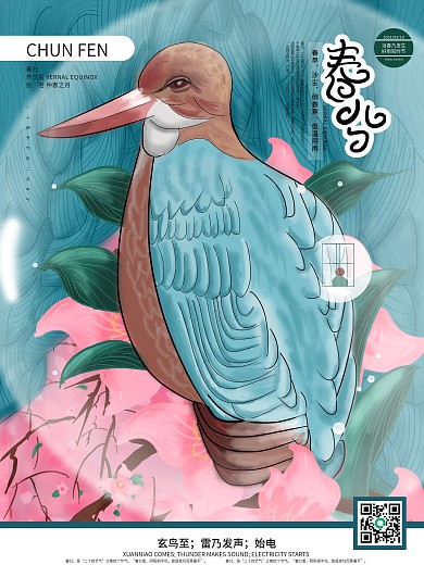 原创手绘二十四节气之春分插画海报