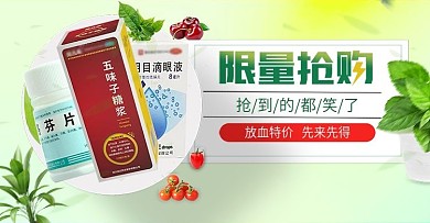 限量抢购banner
