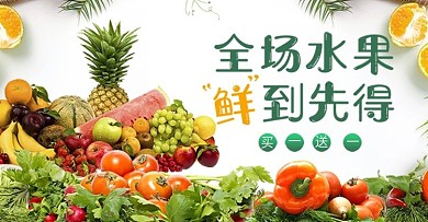 2018新鲜水果秋冬食品全屏轮播海报设计