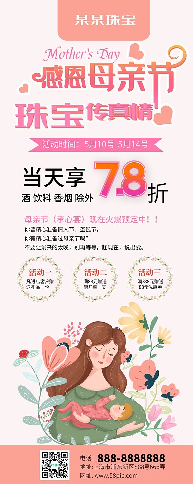 母亲节商场促销展架