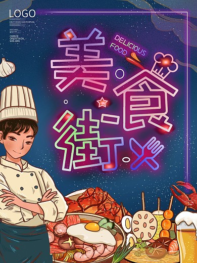 美食街美食海报美食宣传单火锅霓虹字