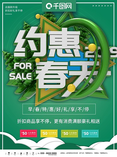 春绿色春天海报背景矢量素材