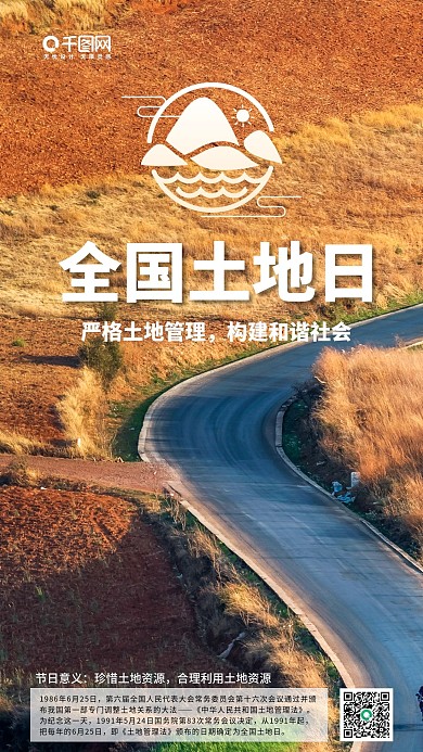 小清新手机壁纸全国土地日
