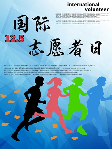 创意公益宣传海报