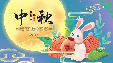 原创插画中国风中秋节传统节日海报
