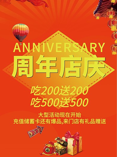 十二愿周年店庆方案图片