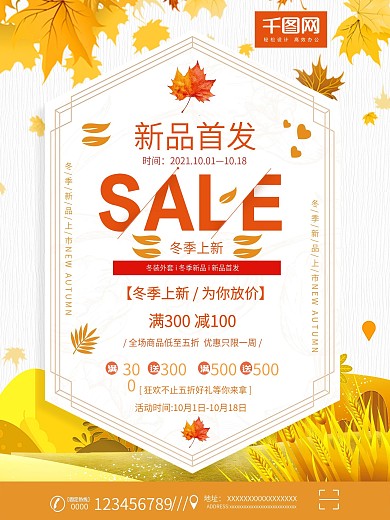渐变创意冬季新品上市促销打折海报