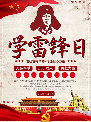 2021学习雷锋精神雷锋宣传海报