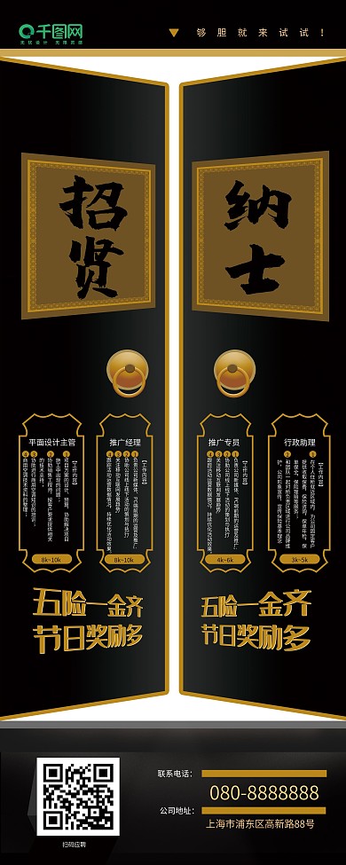 黑白金企业招聘展架