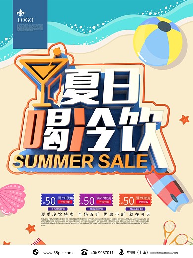 蓝色夏日喝冷饮C4D