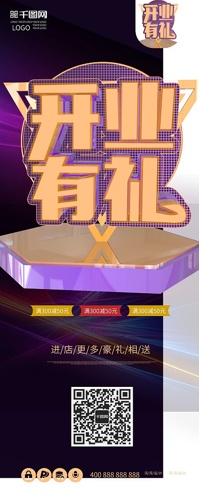 儿童乐园开业展架