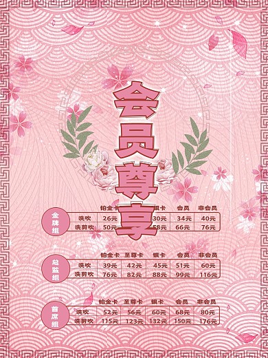 春节超市小商户商户价目表溢价海报