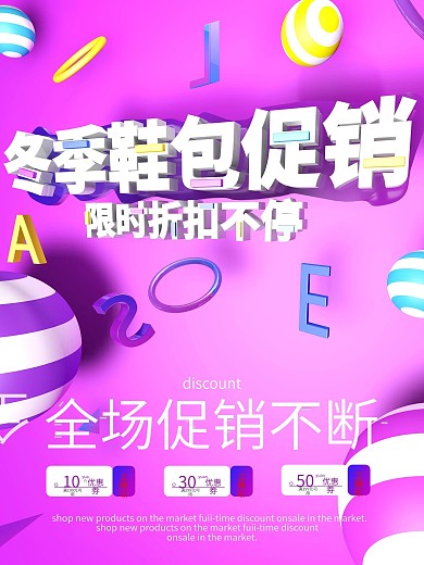 C4D立体冬季鞋包商场促销宣传海报