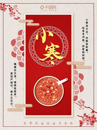 原创手绘精致古风信函小寒节气海报