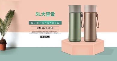 家居用品保温杯轮播海报