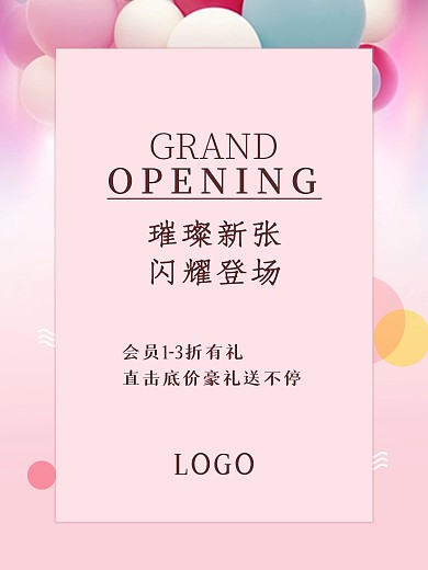 小清新女性用品海报