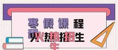 教育新媒体自媒体公众号封面图头图