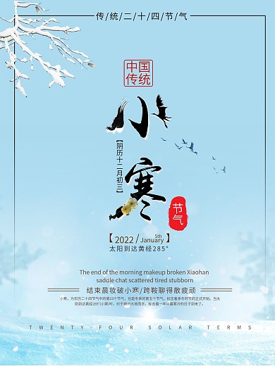 小寒二十四节气节日海报