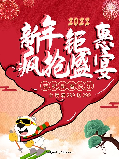 新年钜惠年货节海报设计模板