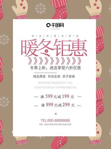 冬季钜惠折扣手套雪花白色简约商场促销海报