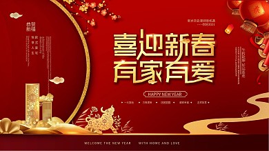 新年过年春节红色房地产促销展板