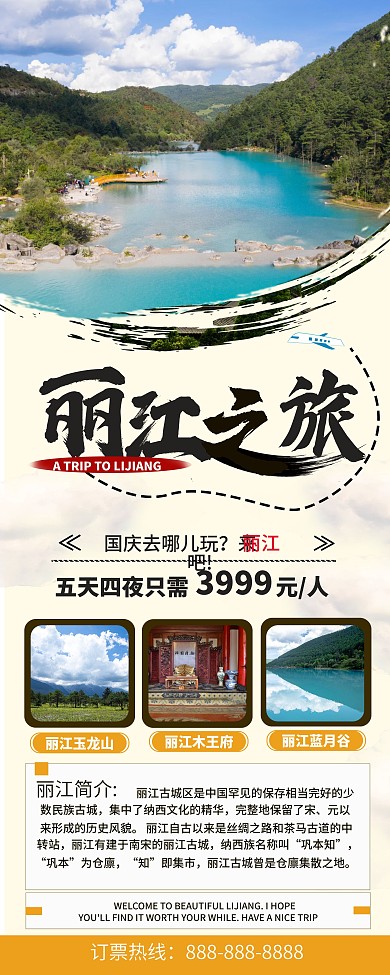 热门旅游宣传易拉宝