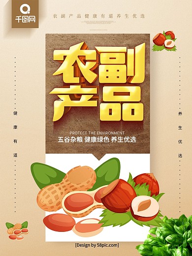 大凉山特色农产品