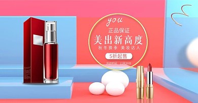 简约立体空间蓝色背景美妆全屏海报