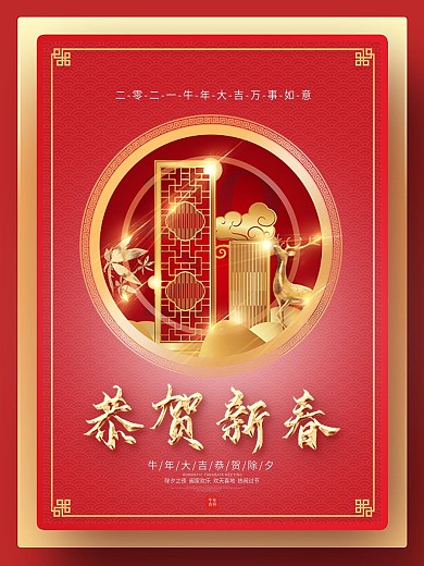 原创春节房地产营销海报