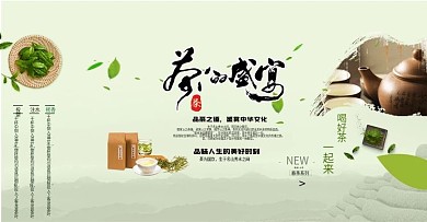 茶叶淘宝天猫轮播banner海报
