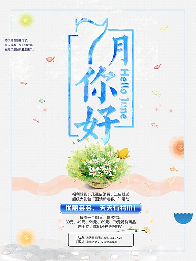 7月促销海报
