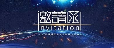 商务蓝色年会邀请函