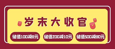 促销大字新媒体公众号头图封面图