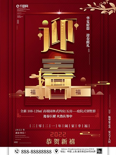 春节房地产营销海报