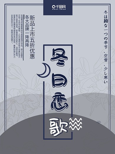 日系唯美文艺冬日恋歌海报设计