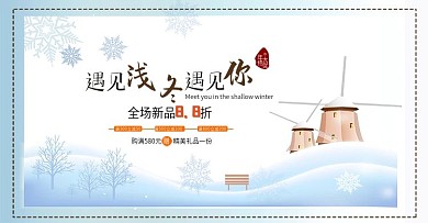 冬季促销活动海报