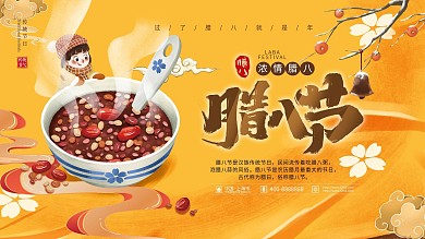 腊八节习俗介绍展板